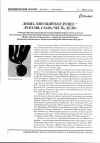 Научная статья на тему 'Девиз, зовущий в будущее - «Россия, Слава, честь. Дело»'