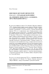 Научная статья на тему 'ДЕВОЧКИ В ДЕТСКОЙ ЛИТЕРАТУРЕ 1920-Х ГГ. О ГРАЖДАНСКОЙ ВОЙНЕ (НА ПРИМЕРЕ ПОВЕСТИ П. А. БЛЯХИНА"КРАСНЫЕ ДЬЯВОЛЯТА")'