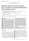 Научная статья на тему 'DEXTRAN SULFATE COATED CACO3 VATERITES AS THE SYSTEMS FOR REGIONAL ADMINISTRATION OF DOXORUBICIN TO RATS'