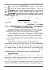 Научная статья на тему 'Деякі аспекти раціоналізації процесу пресування деревостружкових плит'