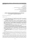 Научная статья на тему 'ДЕЯКІ АСПЕКТИ ЗАБЕЗПЕЧЕННЯ ПРАВА НА СВОБОДУ ТА ОСОБИСТУ НЕДОТОРКАННІСТЬ'