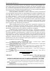 Научная статья на тему 'Деякі напрямки екологізації економіки України'