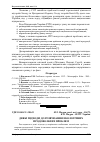 Научная статья на тему 'Деякі підходи до розв'язання екологічних продовольчих проблем'