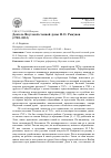 Научная статья на тему 'Деятель Якутской степной думы Н. О. Рыкунов (1785-1833)'