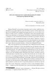 Научная статья на тему 'ДЕЯТЕЛИ НАЦИОНАЛЬНОГО ДВИЖЕНИЯ РУСИНОВ ГАЛИЦИИ И ИМПЕРАТОР ФРАНЦ ИОСИФ I'