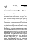 Научная статья на тему 'Деятельность администрации Якутии в области народонаселения (конец XVIII В. - 1860-е гг. )'