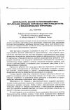 Научная статья на тему 'Деятельность банков по противодействию легализации доходов, полученных преступным путем, и финансированию терроризма'