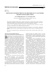 Научная статья на тему 'Деятельность библиотеки по организации досуга населения: терминологический аспект'