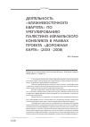 Научная статья на тему 'Деятельность «Ближневосточного квартета» урегулирование палестино-израильского конфликта в рамках проекта «Дорожная карта» (2003 - 2008)'