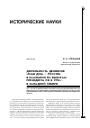 Научная статья на тему 'Деятельность движения «Наш дом россия» в кампании по выборам президента РФ в 1996 г. В Западной Сибири'