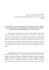 Научная статья на тему 'Деятельность епархиальных и окружных православных миссионеров на территории расселения удмуртов в Вятской епархии в конце XIX - начале XX в'