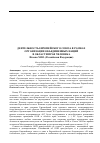 Научная статья на тему 'Деятельность Европейского союза в рамках организации Объединенных наций в области прав человека'