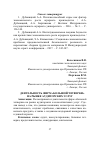 Научная статья на тему 'Деятельность фирм «Большой четверки» на рынке аудиторских услуг'