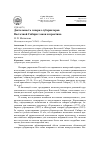 Научная статья на тему 'Деятельность генерал-губернаторов Восточной Сибири: закон и практика'