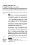 Научная статья на тему 'Деятельность герцога А. -Э. Де Ришелье в России'