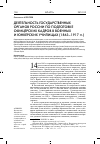 Научная статья на тему 'Деятельность государственных органов России по подготовке офицерских кадров в военных и юнкерских училищах (1863-1917 гг.)'