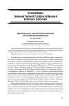 Научная статья на тему 'Деятельность институтов Конфуция в российской Федерации'