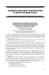 Научная статья на тему 'Деятельность кафедры анатомии, физиологии и хирургии животных аграрного факультета РУДН'