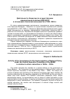 Научная статья на тему 'ДЕЯТЕЛЬНОСТЬ КОМИССИИ ПО ОСУЩЕСТВЛЕНИЮ НАЦИОНАЛЬНОЙ ПОЛИТИКИ ЦИК БССР В ОТНОШЕНИИ ЭТНИЧЕСКИХ МЕНЬШИНСТВ В 1920-1930 ГГ.'