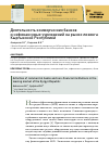 Научная статья на тему 'ДЕЯТЕЛЬНОСТЬ КОММЕРЧЕСКИХ БАНКОВ И НЕФИНАНСОВЫХ УЧРЕЖДЕНИЙ НА РЫНКЕ ЛИЗИНГА КЫРГЫЗСКОЙ РЕСПУБЛИКИ'