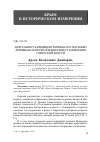 Научная статья на тему 'Деятельность КрымЦентрархива по спасению архивных материалов в период становления советской власти'