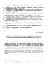 Научная статья на тему 'Деятельность местных органов власти и управления Советской России по организации статистических работ в 1917-1920 гг. '