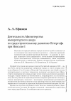 Научная статья на тему 'Деятельность Министерства императорского двора по градостроительному развитию Петергофа при Николае I'