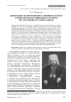 Научная статья на тему 'Деятельность митрополита Ленинградского и Новгородского Никодима (Ротова) по спасению Русского Афона'