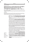 Научная статья на тему 'ДЕЯТЕЛЬНОСТЬ МОНГОЛЬСКОЙ НАРОДНО-РЕВОЛЮЦИОННОЙ ПАРТИИ ПОСЛЕ ОТСТАВКИ Ю. ЦЕДЕНБАЛА (1985-1990 гг.)'