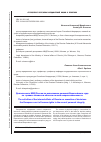 Научная статья на тему 'Деятельность МВД России по исполнению решений Европейского суда по правам человека в области личной неприкосновенности'