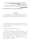 Научная статья на тему 'Деятельность Н. И. Ильминского по организации учительских семинарий'