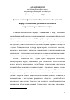 Научная статья на тему 'Деятельность неформальных общественных объединений в сфере обеспечения духовной безопасности современного российского социума'