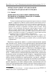 Научная статья на тему 'Деятельность ООН в сфере защиты прав человека и основных свобод в условиях борьбы с терроризмом'