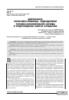 Научная статья на тему 'Деятельность оперативно-режимных подразделений уголовно-исполнительной системы в предупреждении побегов осужденных'