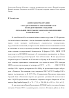 Научная статья на тему 'Деятельность органов государственного управления СССР по недопущению создания легальной системы исламского образования в Закавказье (1944 - 1965 гг. )'