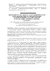 Научная статья на тему 'Деятельность органов государственной власти и органов местного самоуправления по обеспечению участия граждан в охране общественного порядка'