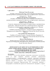 Научная статья на тему 'Деятельность органов государственной власти в сфере социальной защиты семей, оказавшихся в трудной жизненной ситуации'