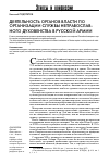 Научная статья на тему 'Деятельность органов власти по организации службы неправославного духовенства в русской армии'