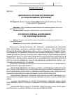 Научная статья на тему 'Деятельность органов внутренних дел по предупреждению терроризма'