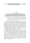 Научная статья на тему 'Деятельность органов внутренних дел Республики Таджикистан по укреплению общественно-политической жизни страны'