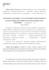 Научная статья на тему 'Деятельность партийно государственного контроля ВКП (б) по пресечению коррупции и злоупотреблений в сфере экономики (20-е нач. 30-х гг. XX В. )'