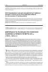 Научная статья на тему 'Деятельность полиции Российской империи в первой четверти XIX В. (1802-1826 гг. )'