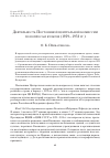 Научная статья на тему 'Деятельность Постоянной центральной Комиссии по вопросам культов (1929-1938 гг. )'