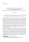 Научная статья на тему 'Деятельность православной церкви по призрению нуждающихся в Костромской губернии конца XIX начала XX вв'