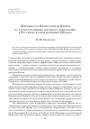 Научная статья на тему 'Деятельность Православной Церкви по распространению народного образования в России во второй половине ХIX века'