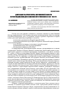 Научная статья на тему 'Деятельность прокуратуры Воронежской области по расследованию дел о воинских преступлениях в 1941-1942 гг. '