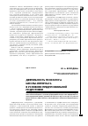 Научная статья на тему 'Деятельность психолога школы-интерната в условиях предпрофильной подготовки'