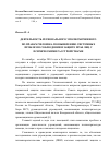 Научная статья на тему 'Деятельность регионального уполномоченного по правам человека по выявлению системных проблем в соблюдении и защите прав лиц с психическими расстройствами'