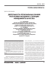 Научная статья на тему 'Деятельность региональных банков Республики Мордовия с позиции менеджмента качества'