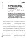 Научная статья на тему 'Деятельность Российского общенародного движения, Российского общенародного союза, русского национального единства на территории Омской области (1992-2000 гг. )'